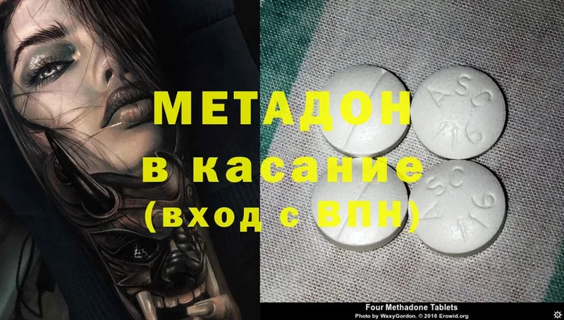 Метадон methadone  МЕГА вход  Зея  хочу наркоту 